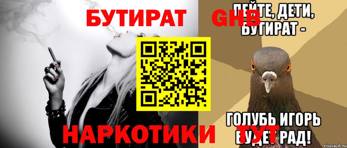 БУТИРАТ BDO 33%  Вход с VPN  БУТИРАТ  Павлово 