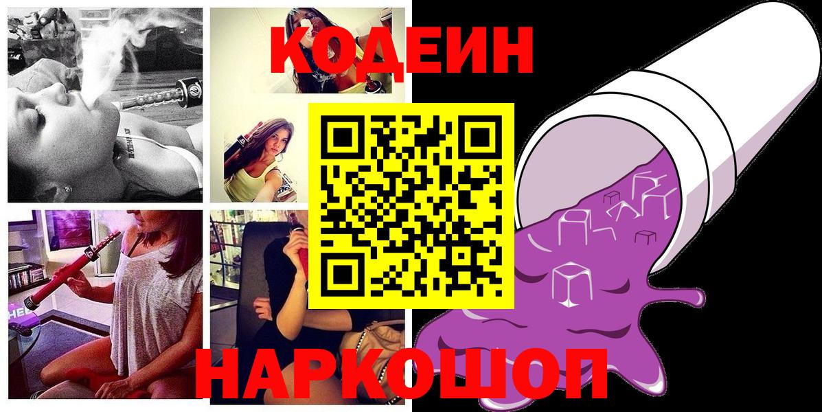 Кодеиновый сироп Lean Purple Drank Павлово