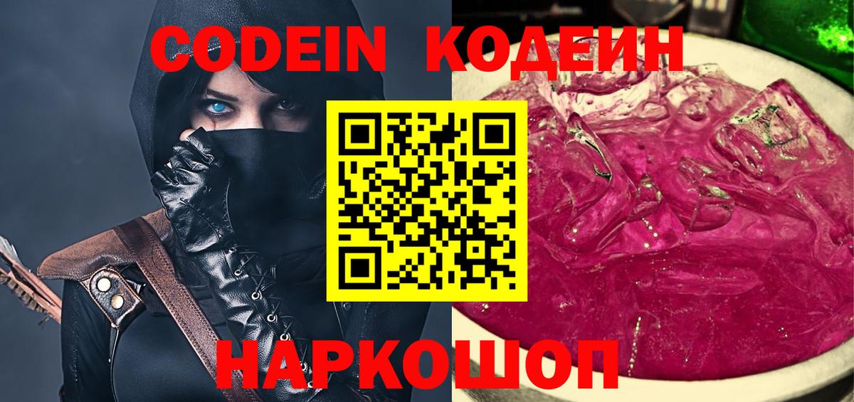 Павлово  Codein Purple Drank  Вход с VPN  Кодеиновый сироп Lean Purple Drank 