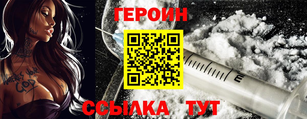 Героин афганец Павлово