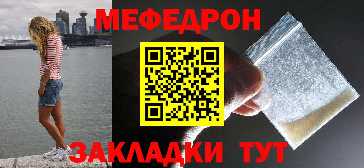 Меф  Павлово