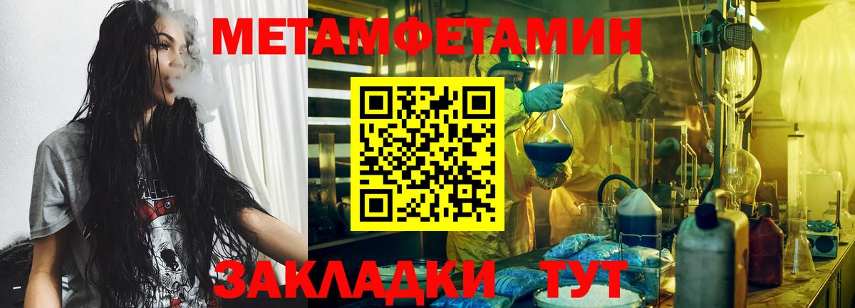 Метамфетамин пудра Павлово